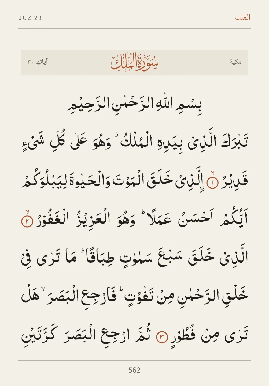 Surah Al-Mulk in Easy read: large IndoPak text, framed like a page with the surah, juz and page number.